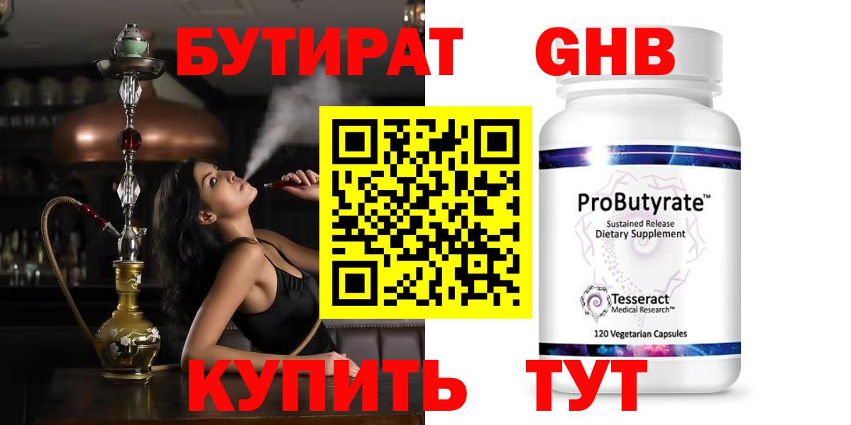 БУТИРАТ GHB  Вход с VPN  Лангепас 