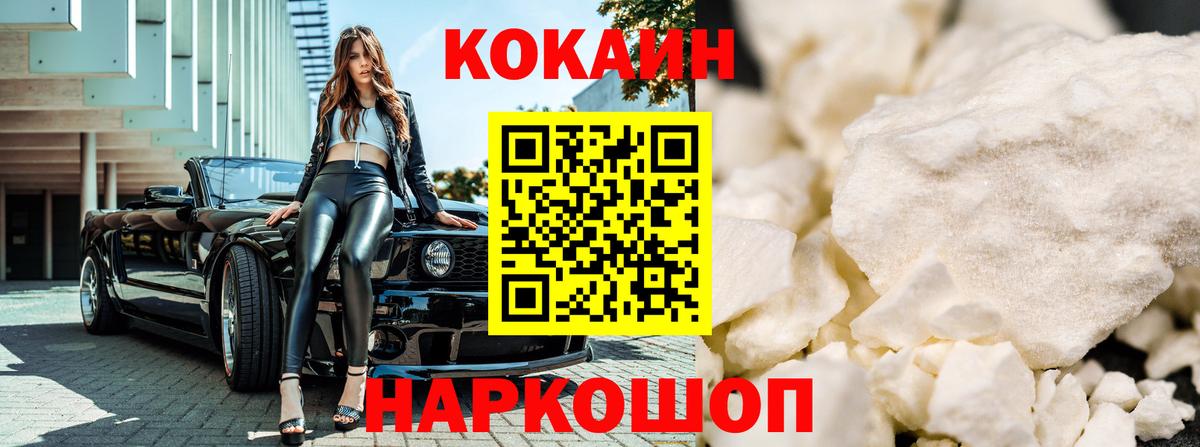 КОКАИН Колумбийский  Вход с VPN  Лангепас  COCAIN 97% 