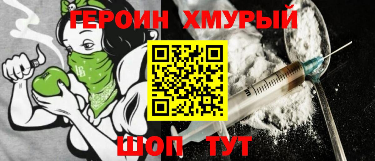 Героин  ГЕРОИН герыч  Вход с VPN  Лангепас 