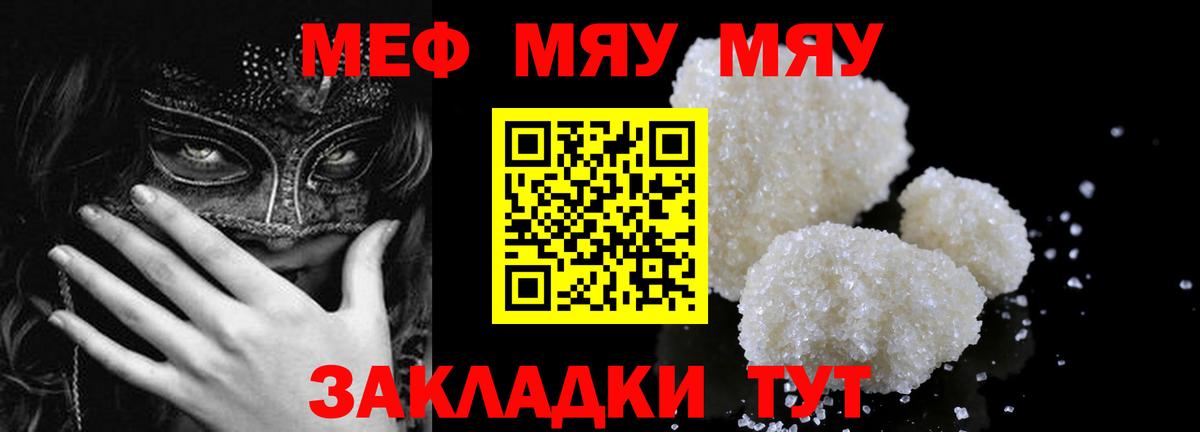 Меф  Лангепас