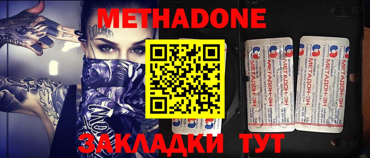 МЕТАДОН VHQ Лангепас